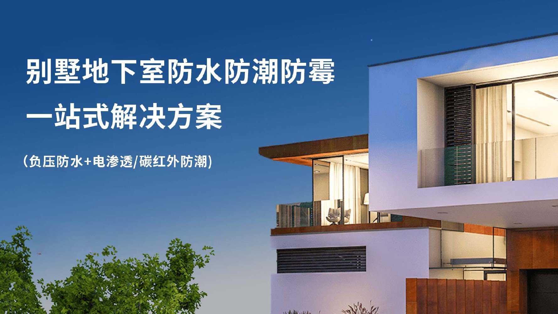 算算我家地下室防潮要多少钱