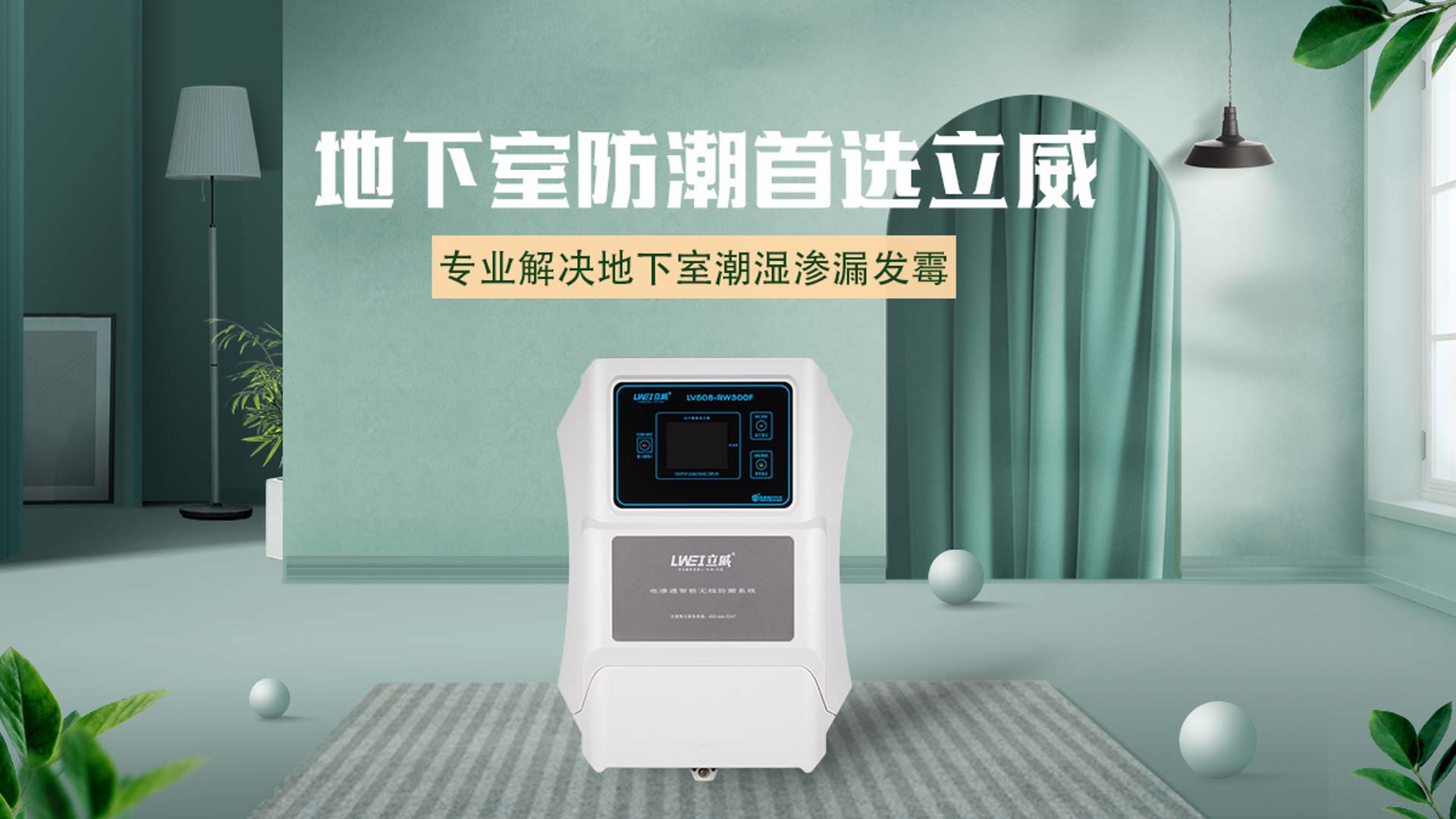 立威防潮 | 上海别墅地下室防水防潮最佳方法实践者 - 立威防水品牌