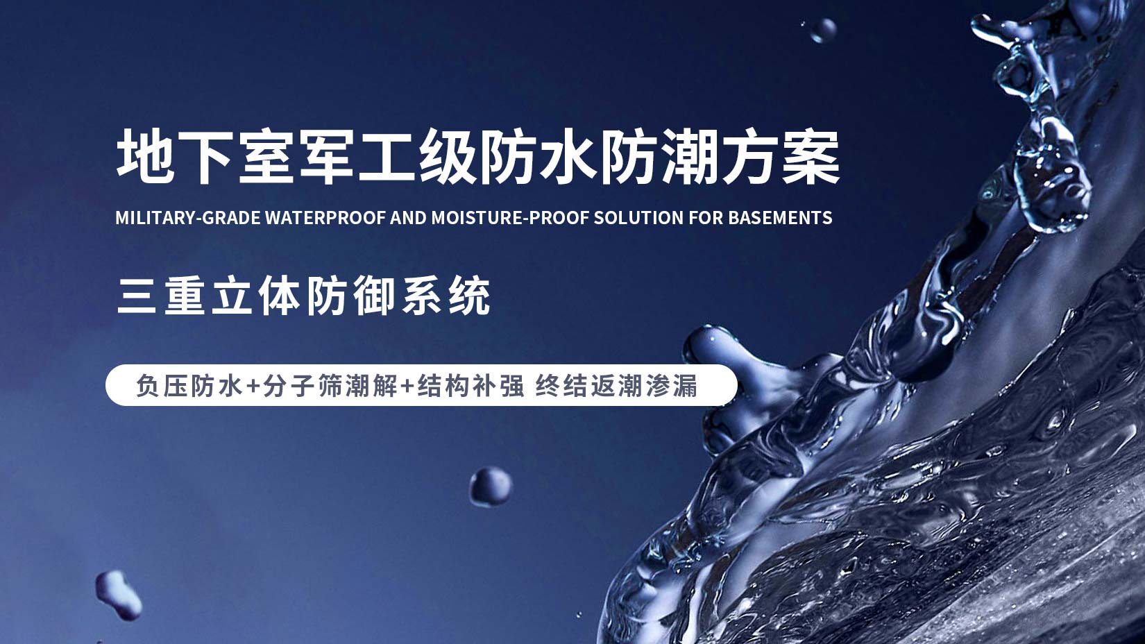 负压防水防潮系统-上海地下室负压防水公司 - 立威负压防水防潮防结露品牌
